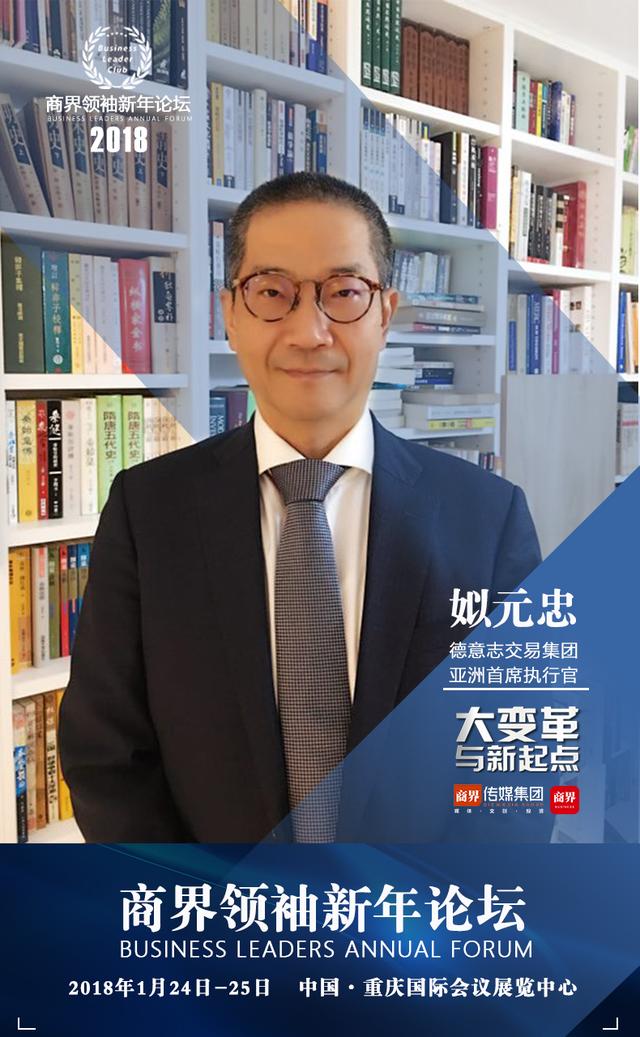 商界领袖年会嘉宾丨德意志交易所姒元忠决胜“下一分钟”