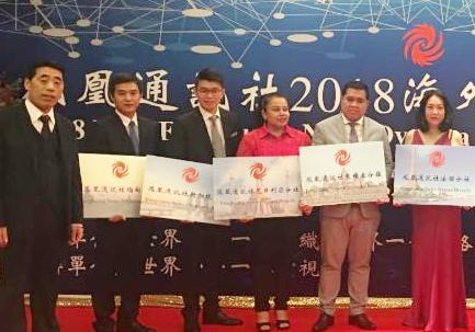 凤凰通讯社在泰国举行国际分社授牌仪式，在法英德意等13国建分社