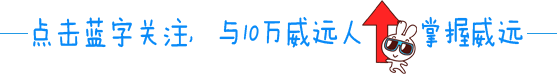 威远即将发达了，代表中国走向世界！