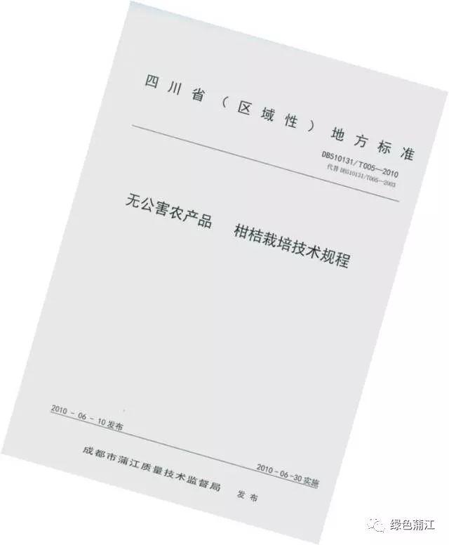 厉害！蒲江县被列为第一批国家有机食品生产基地建设示范县（试点）