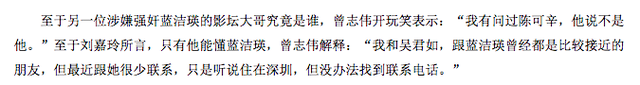 曾志伟强奸蓝洁瑛？曾志伟此前宣称：新加坡之后我觉得她开心了