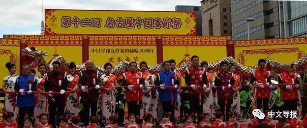 2018新春第一弹：第12届名古屋中国春节祭亮丽开幕