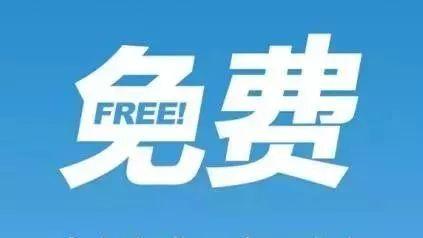 这些东西统统不！要！钱！哈尔滨人可以省一笔钱！