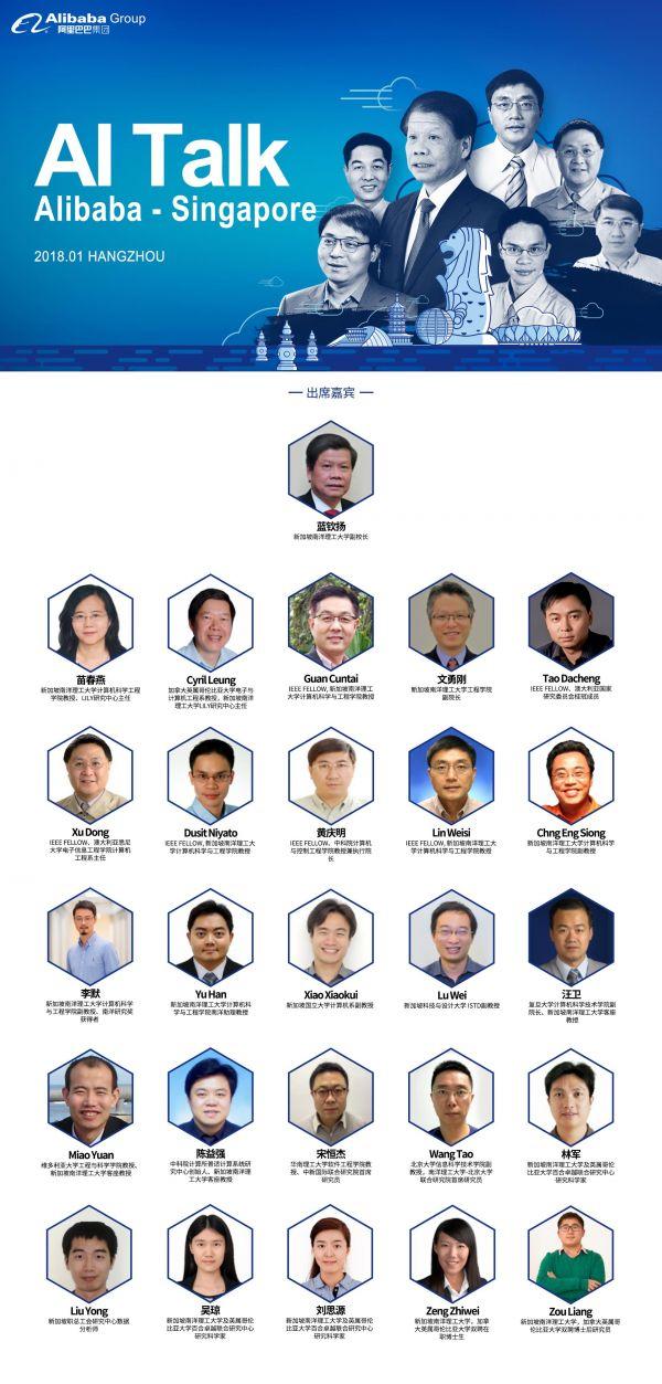 30位新加坡科学家到访阿里 或与达摩院有关