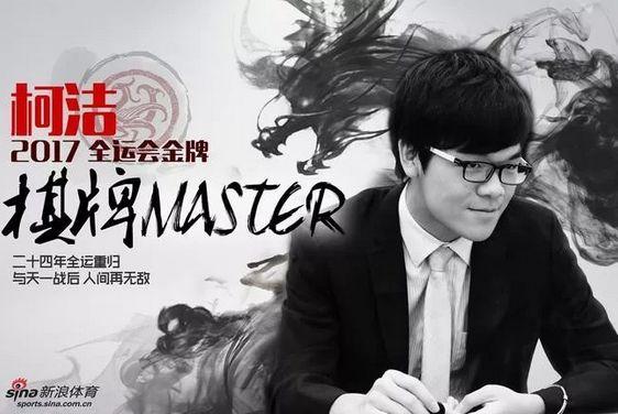 2017棋界大事件：三项棋重回全运会同返亚运会