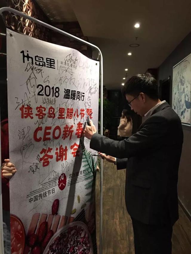 重庆侠客岛里腊八CEO新春答谢宴，一场朋友的聚会！