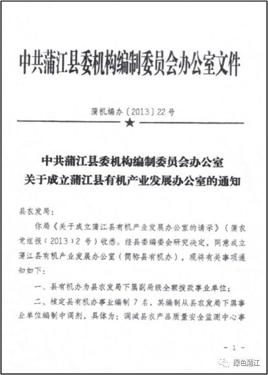 厉害！蒲江县被列为第一批国家有机食品生产基地建设示范县（试点）