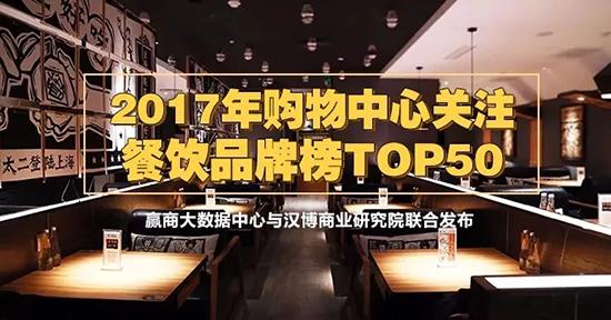 新式餐饮当道，2018炙手可热的50个品牌都有谁？
