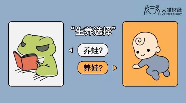 养娃？还是养蛙？穷的生、富的生，就是中产不敢生