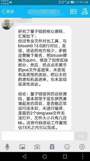 如何看待区块链项目——量子链(Qtum)？