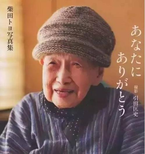 98岁“少女”写出日本第一畅销书，100岁也要随身带口红和小镜子