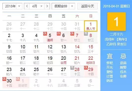 2018年外贸人日历，开工必备（收藏版一）