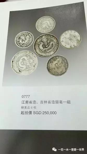 2018年新加坡迎春拍卖会，13号追槌！