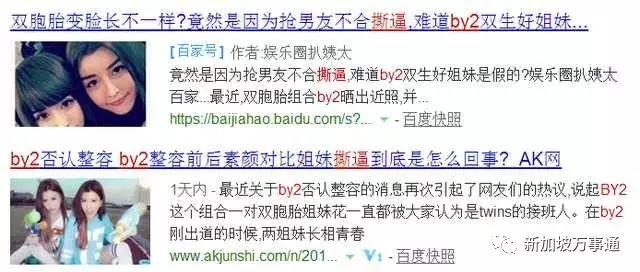 坡岛最美双胞胎BY2长大了，居然变了脸~