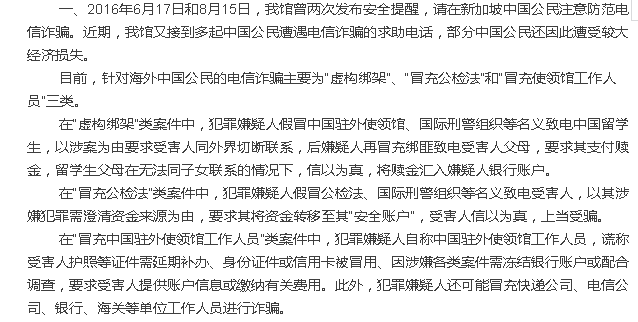 新加坡骗子要翻天，居然敢和中国大使馆对着干！