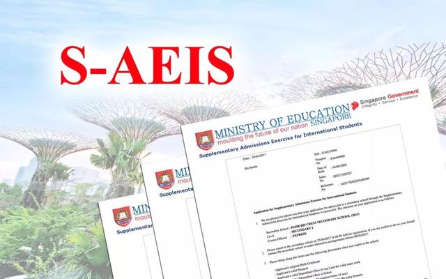 2018年新加坡S-AEIS考试！从申请到考试当天，你要知道的都在这里