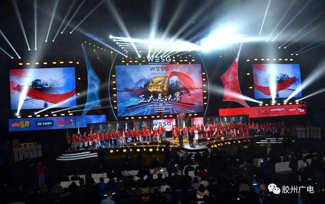 全球最高总奖金550万美金！顶级赛事 WESG 亚太总决赛引爆胶州！