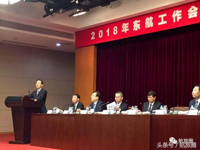 干货｜2018东航工作会，大佬们都说了啥？