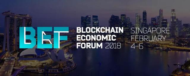 新加坡｜BEF2018区块链经济论坛将召开，全球大佬探讨加密货币