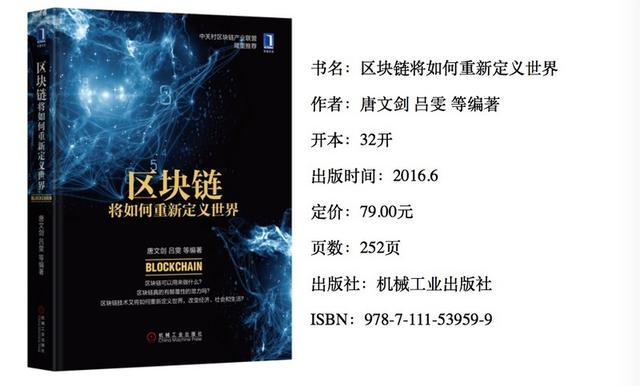 36氪领读｜区块链将如何重新定义世界？