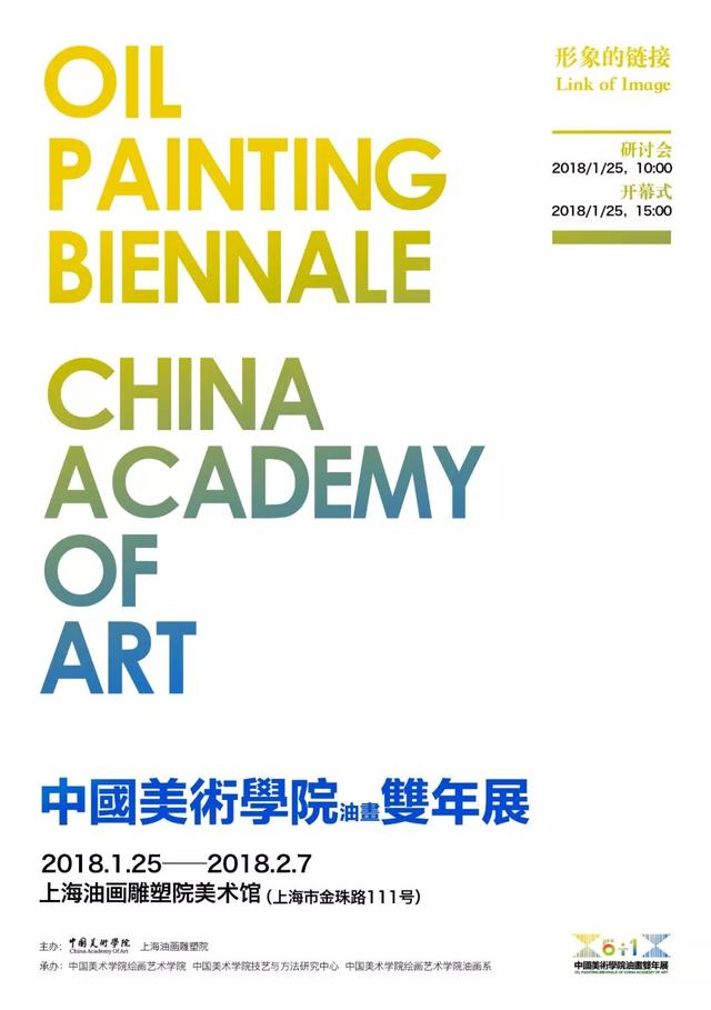 「形象的链接——中国美术学院油画双年展」即将开幕 作品抢先看！