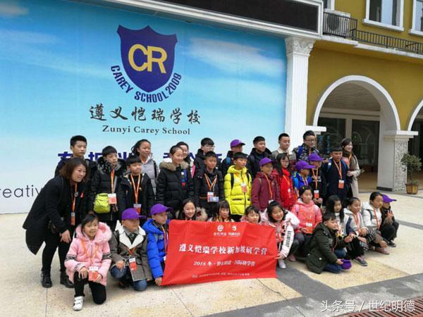 世纪明德与遵义市汇川区私立恺瑞学校打造国际研学新形式
