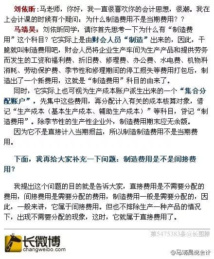 谈谈制造费用、生产成本与库存商品之间的关系