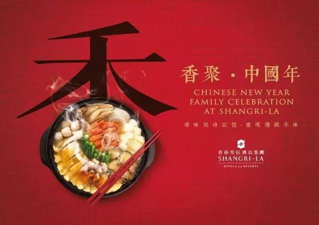 香格里拉酒店集团“寻味” 儿时记忆，为千家万户呈现传统年味