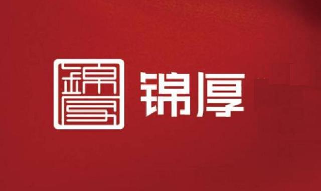 绍兴鑫诚纺织更名为“锦厚纺织”的通知！
