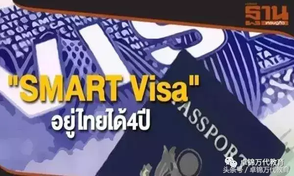 泰国四年智慧签证月中推出