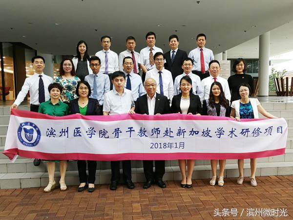 拓视野，新理念，滨州医学院骨干教师赴新加坡学术研修圆满结束