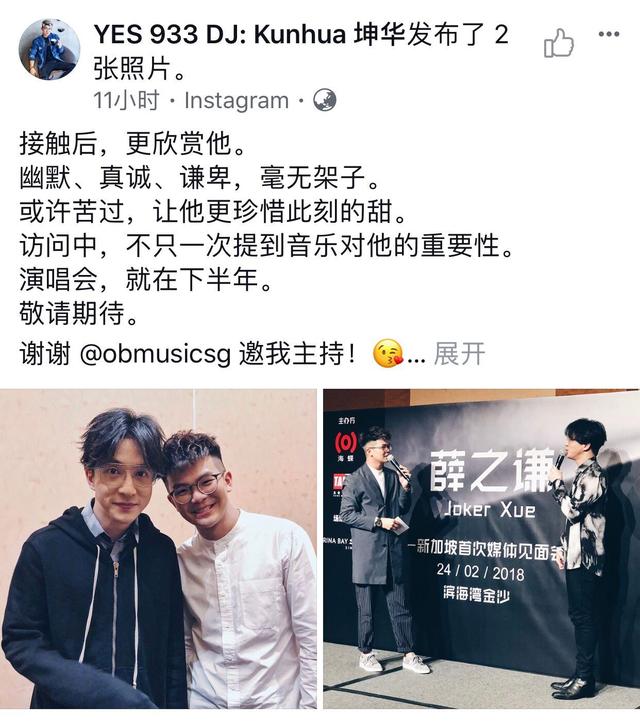 180228 随时随地圈粉不能停！YES933主持人发ins大赞薛之谦