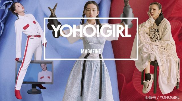YOHO!GIRL的五周年，和辛芷蕾+宋祖儿+李梦一起预见未来~