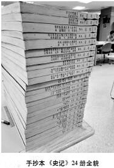 温籍书法家姜立纲留“历史之最”《史记》手抄本被发现