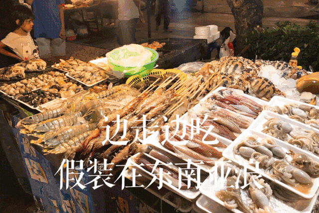 北京路现泰国夜市“街头小吃”！继续假装行走东南亚…