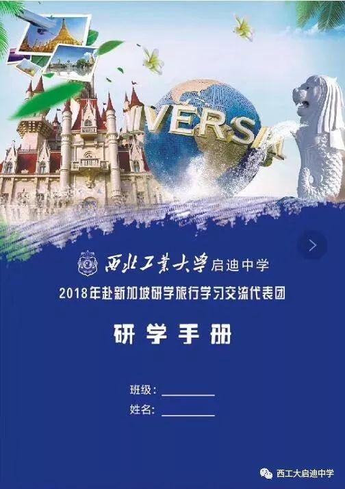 启迪中学新加坡研学之行游记
