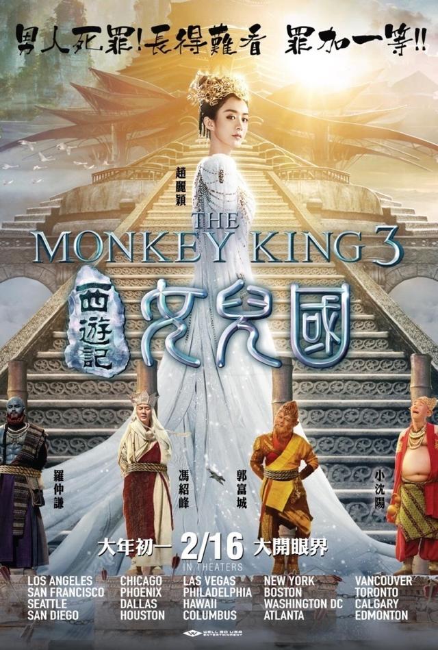 180211 海外粉的春天《西游记女儿国》将在多个国家同步上映
