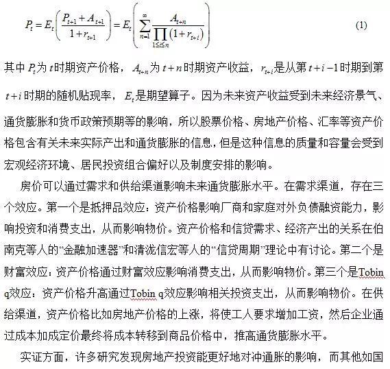 「原创」房价、通货膨胀与货币政策——基于中国数据的研究