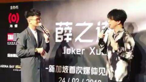 180226 新加坡见面会采访 薛之谦自认没天赋：不然早就红了
