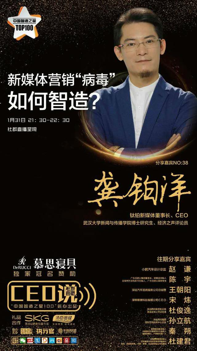 龚铂洋：新媒体营销“病毒”如何智造？