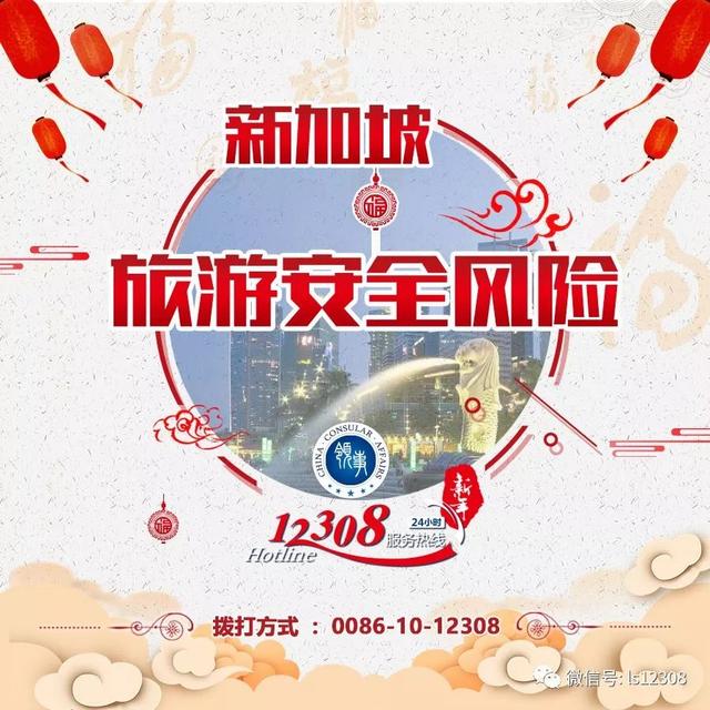 春节旅游安全风险之新加坡篇