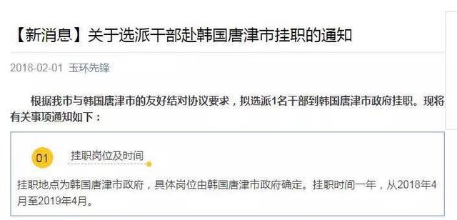 这些浙江干部，为啥能成韩国公务员？背后有哪些内幕？