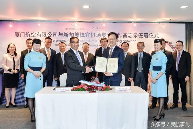 新加坡樟宜机场集团与厦门航空签署全新合作备忘录