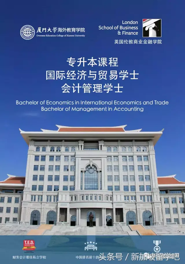 【厦大专升本】为你解决了在新加坡私立学校读书的所有尴尬！