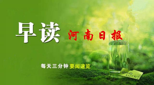 2月2日报纸早读