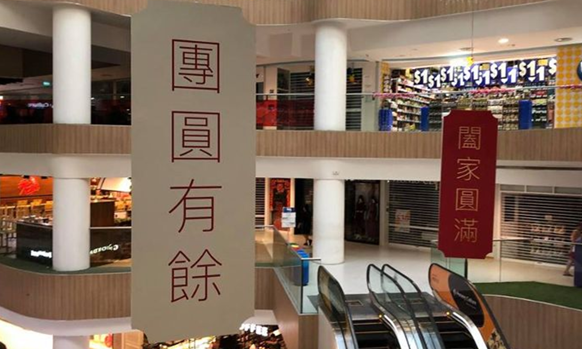 尴尬了！新加坡的“团圆有余”到底要怎么理解？