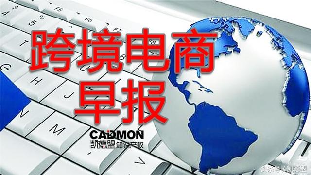 跨境电商早报：eBay收购日本趣天网、亚马逊澳洲站FBA正式上线