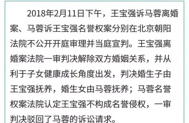 王宝强马蓉离婚今宣判