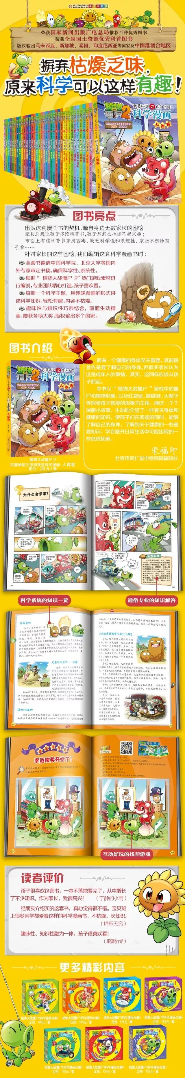 5本健康类知识型漫画，让孩子拥有高“体商”