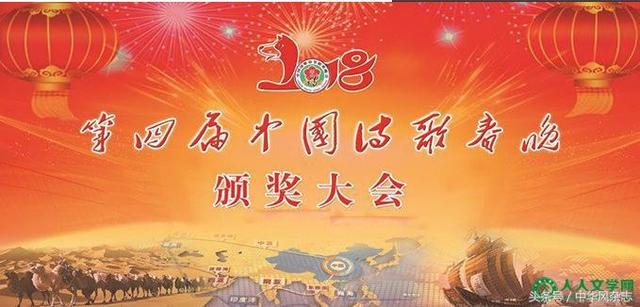 新时代 新诗歌 中国诗歌春晚炸响文化自信的春雷